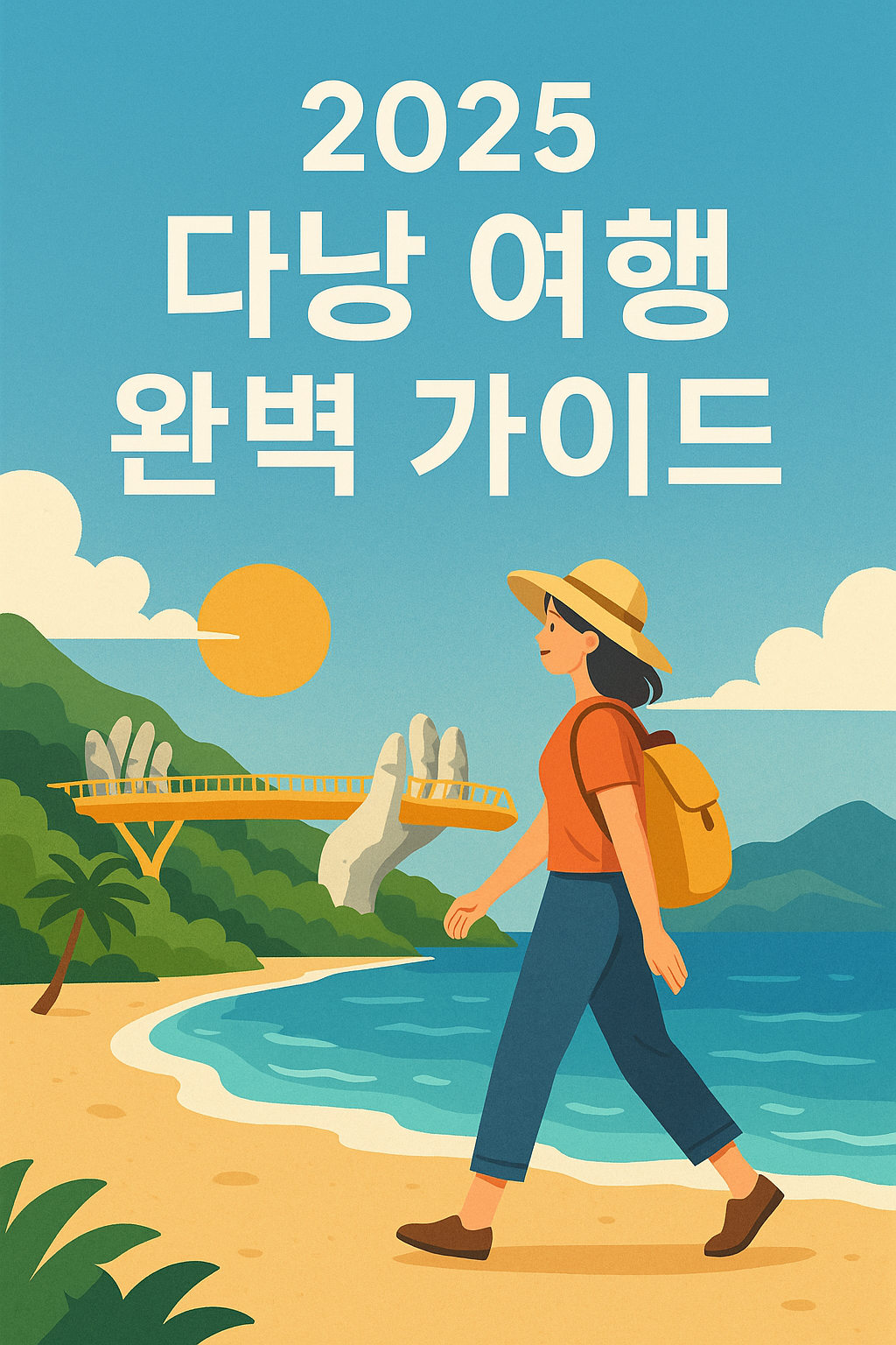 베트남 다낭여행