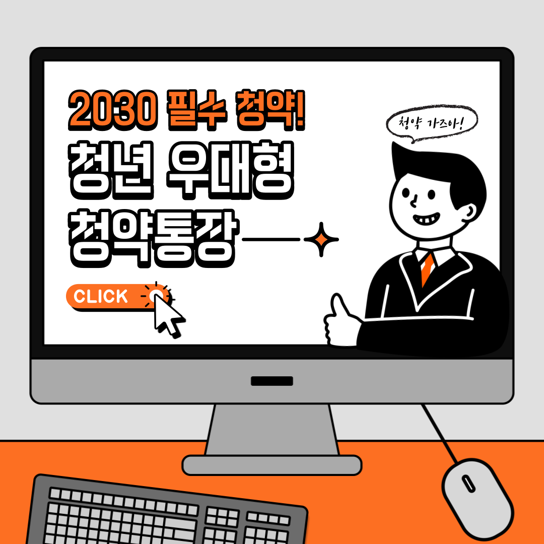 청년 주택청약