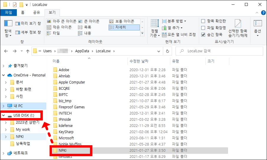 NPKI 폴더 복사