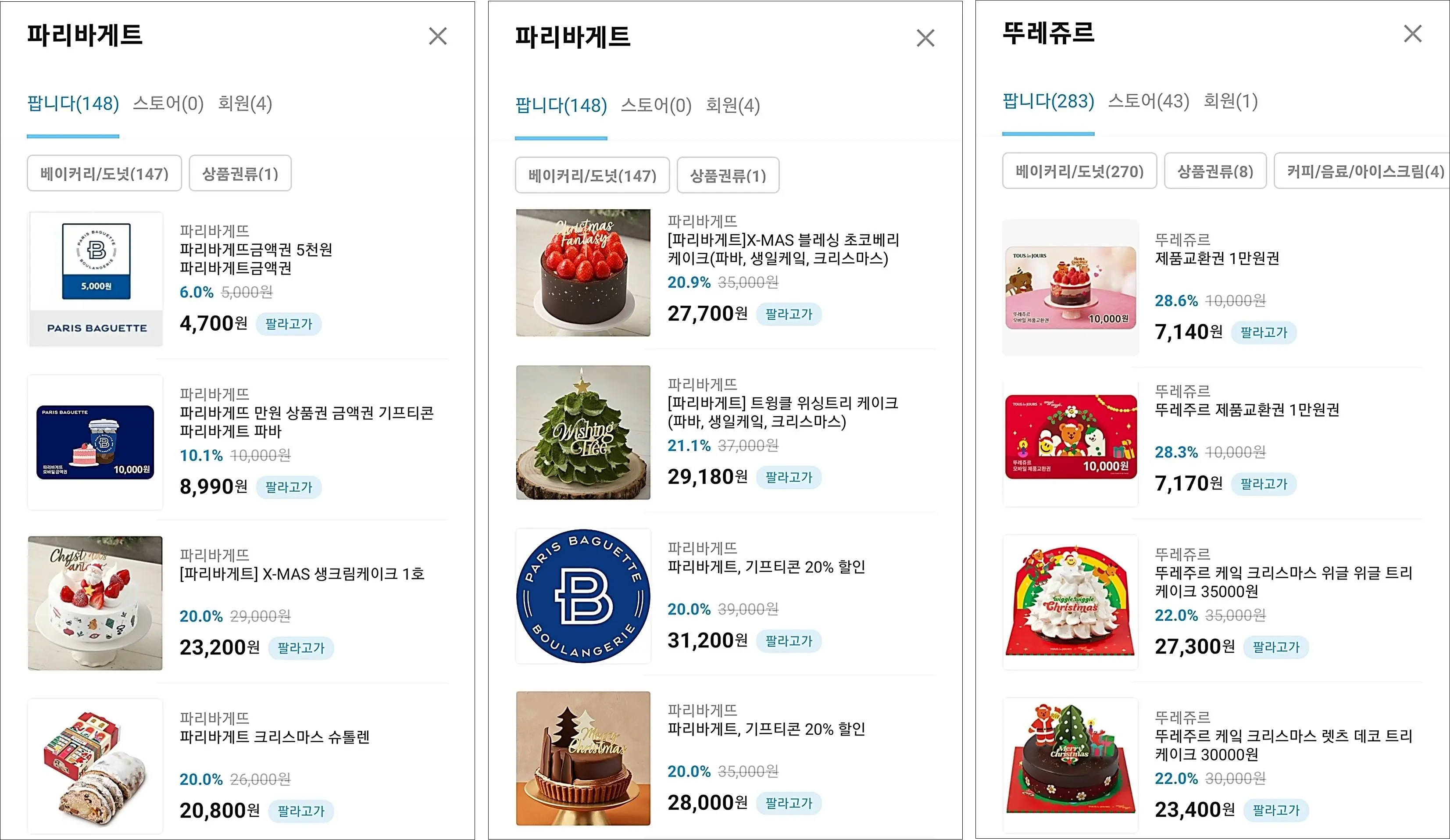 크리스마스-케이크-싸게사는법-기프티콘