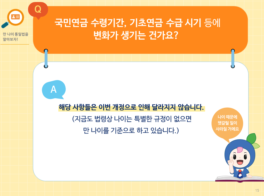 만 나이 계산