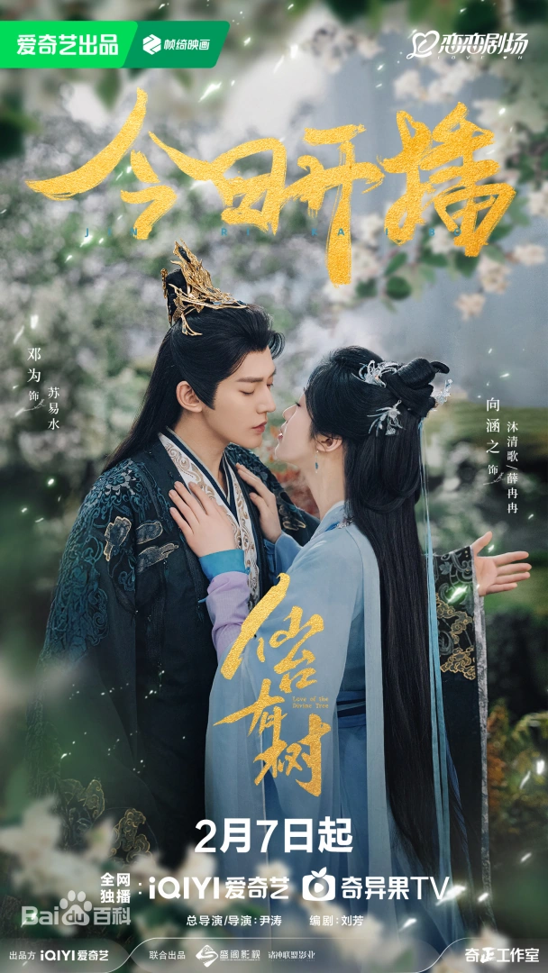 선태유수 포스터