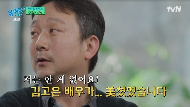 유퀴즈 장재현 감독