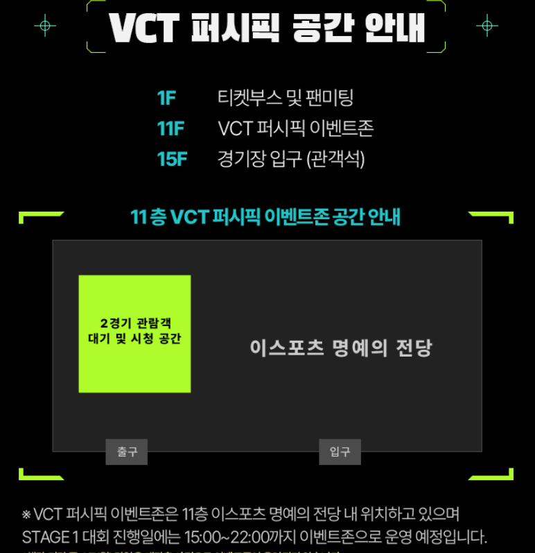 VCT 퍼시픽
