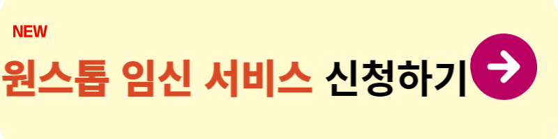 임산부 혜택