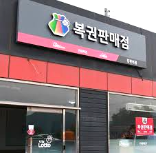 로또 최대 당첨금 당첨지역 연령 성별 역대 1등 로또판매점