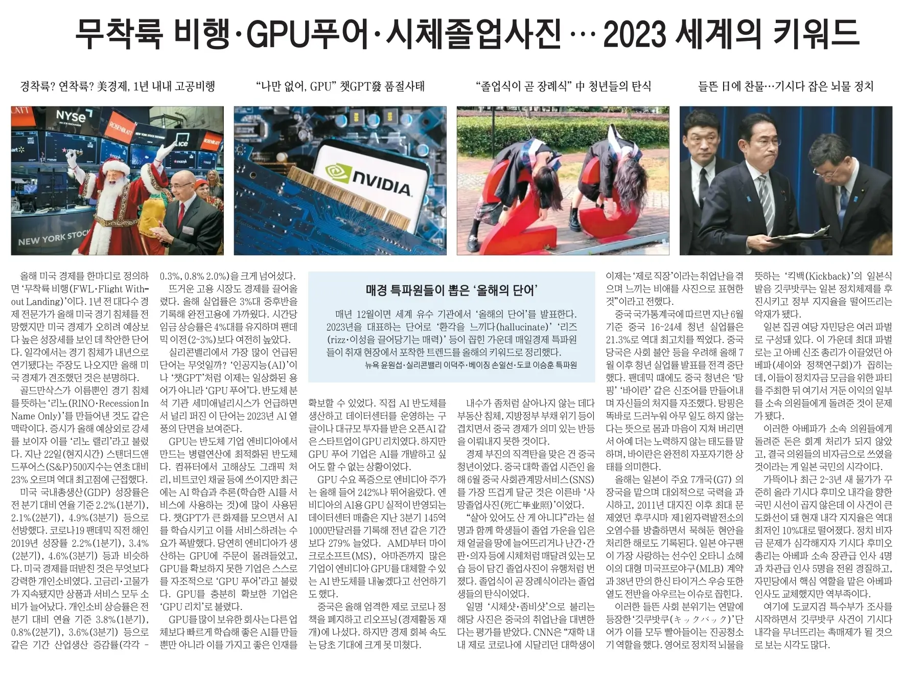 12월 26일 신문스크랩