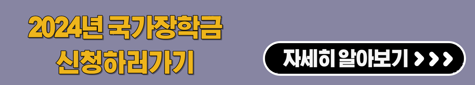 국가장학금신청하기