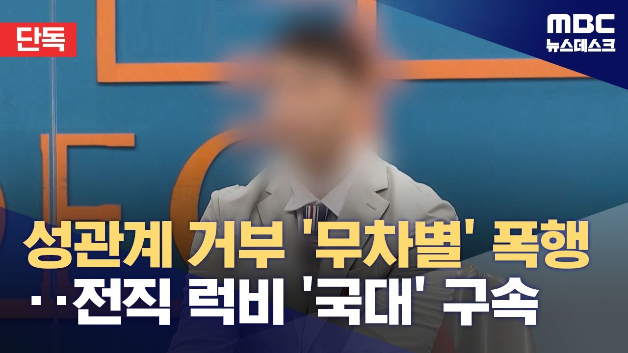 전 럭비 국가대표 코치 강간 폭행