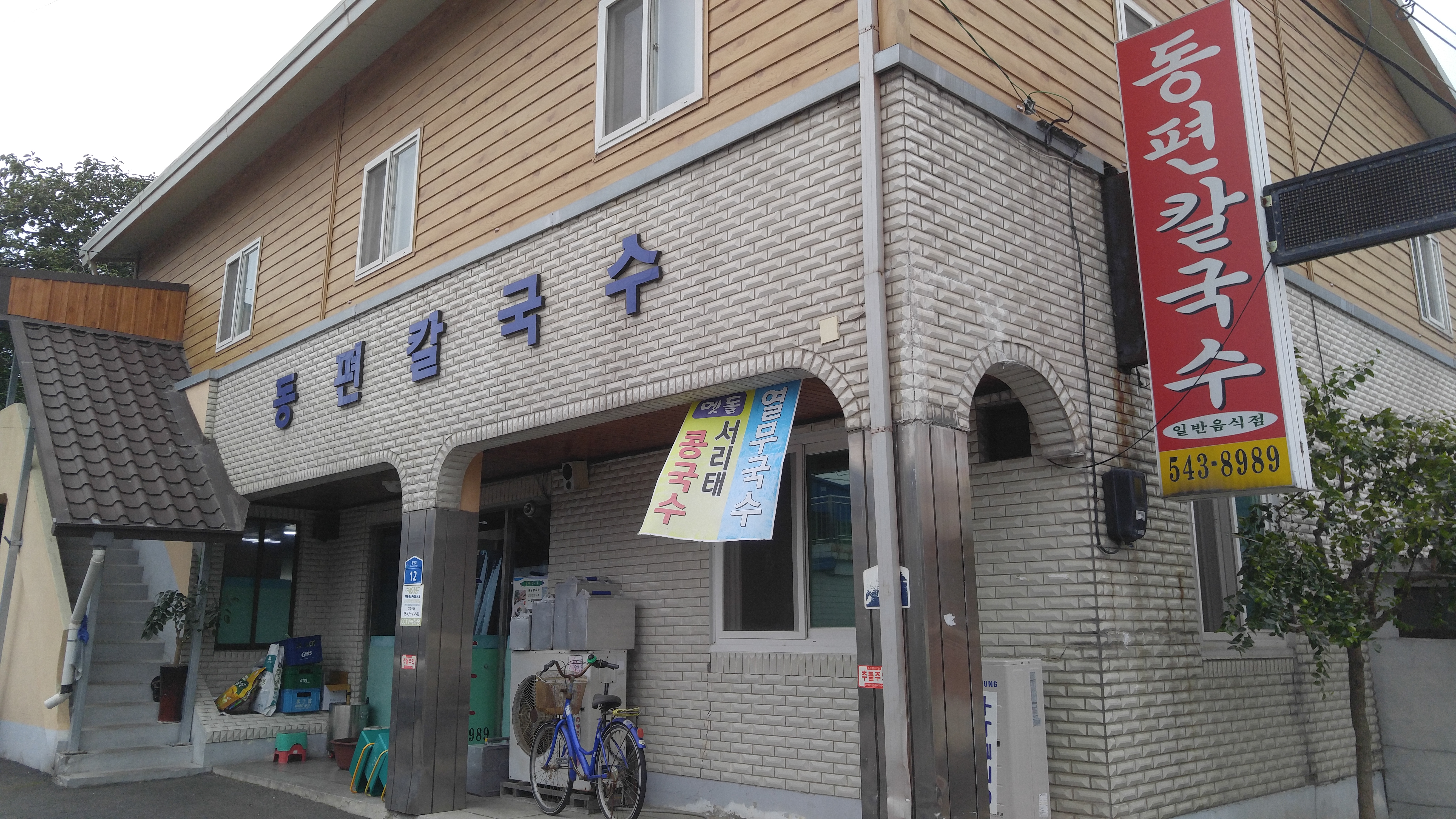 동편칼국수