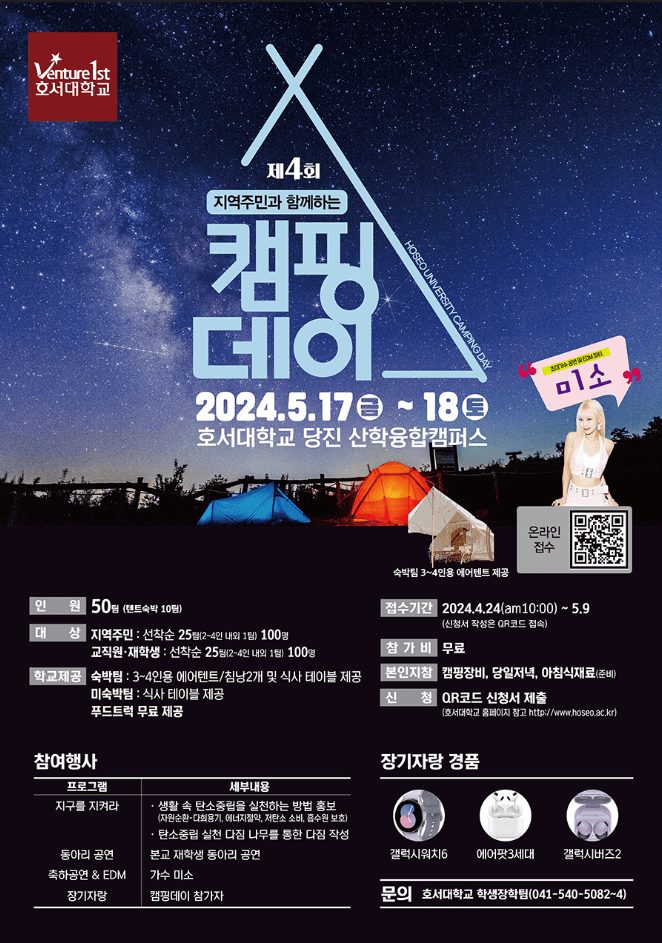 2024당진지역주민과함께하는캠핑데이