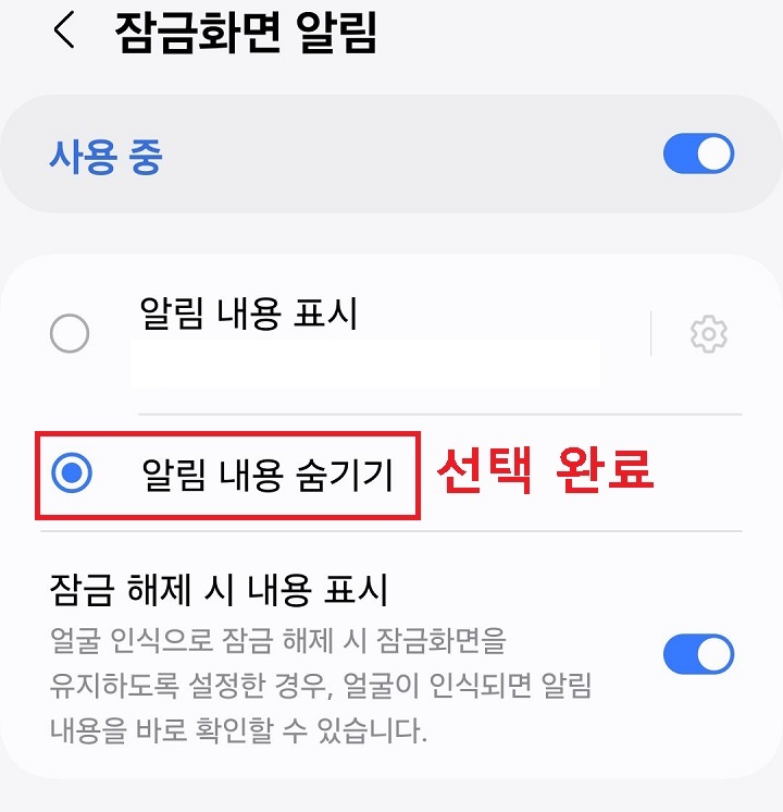 알림 내용 숨기기 표시 완료됨