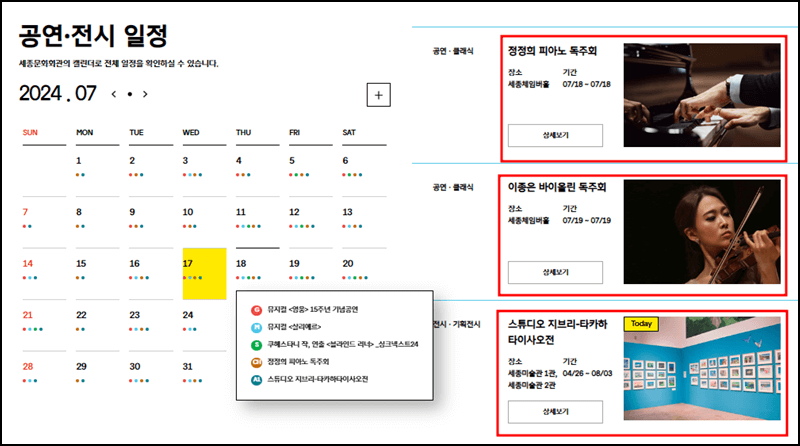 세종문화회관 공연안내