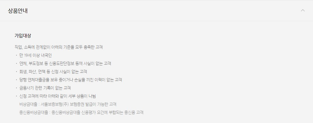 카카오뱅크 비상금대출 조건 신청방법 서류