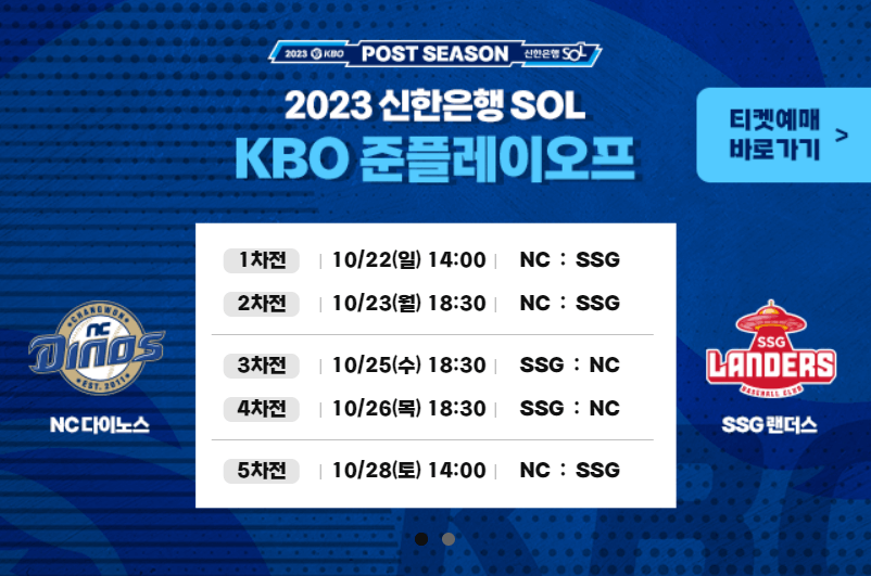 KBO 포스트시증 경기 티켓 예매