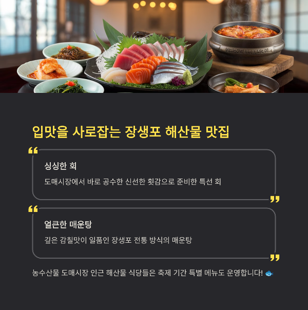 입맛을 사로잡는 장생포 해산물 맛집