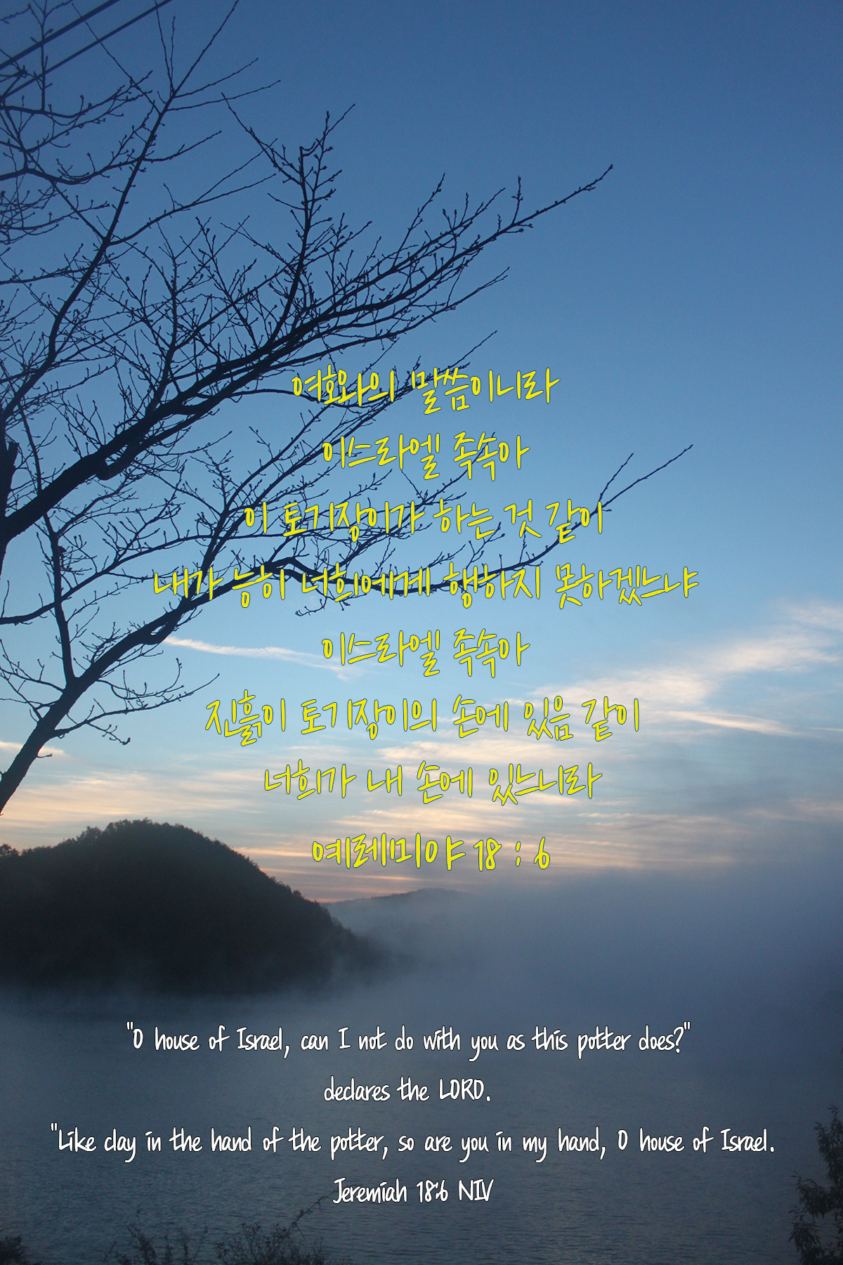 예레미야 18장
