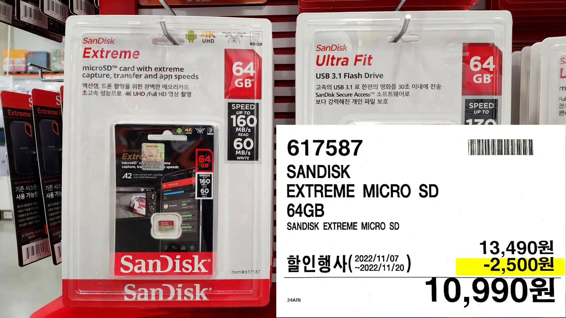 SANDISK
EXTREME MICRO SD
64GB
SANDISK EXTREME MICRO SD
10,990원