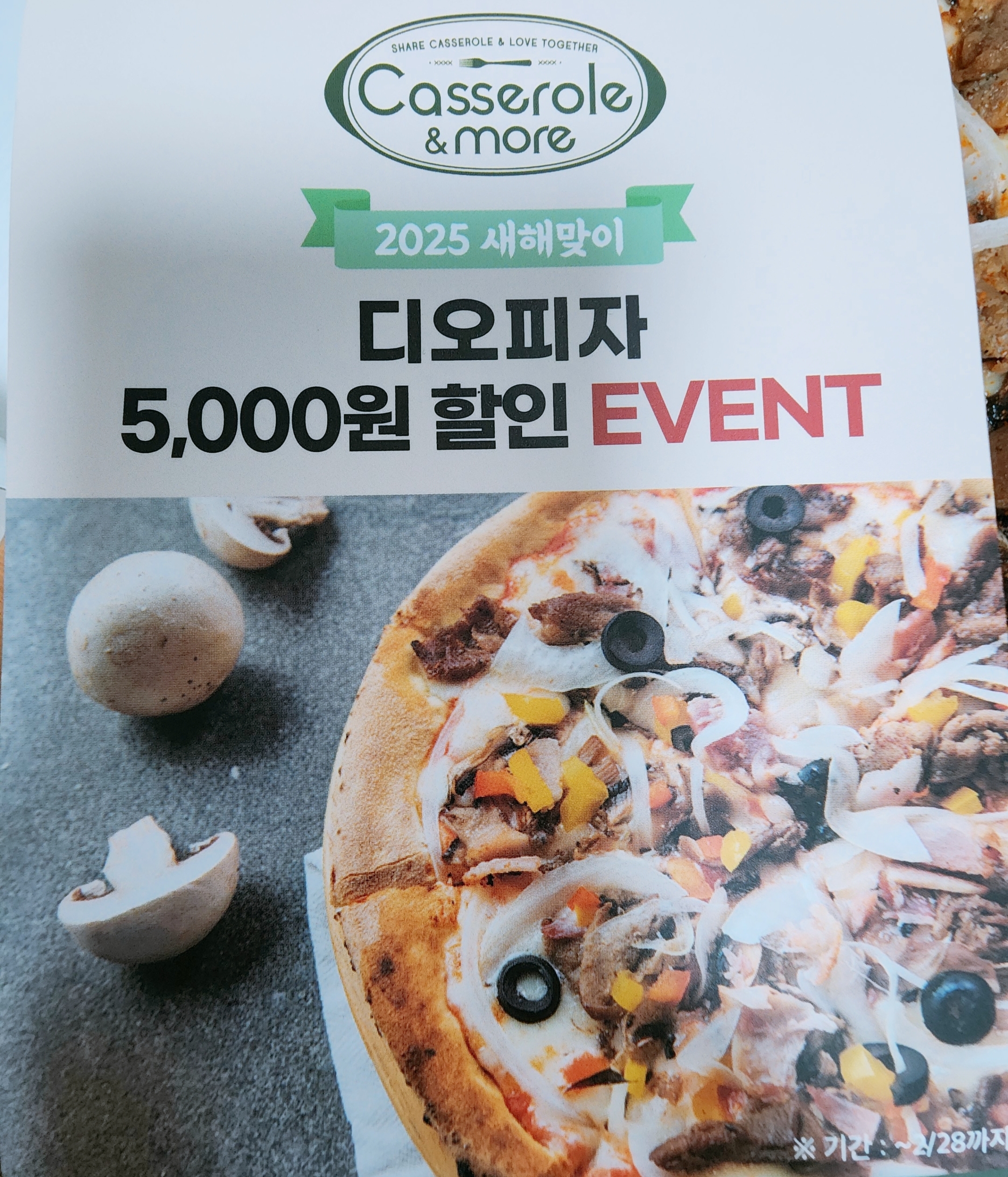 캐서롤앤모어 대구 레스토랑 후기, 메뉴와 가격