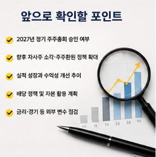 카카오뱅크 주주가치 제고 앞으로 확인할 부분