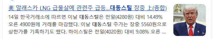 알래스카-가스관-관련주
