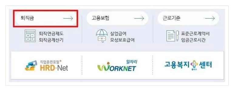퇴직금 계산법
