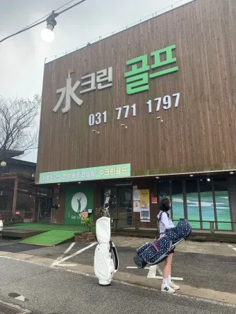 양평 파크골프장 예약 완벽 이용 가이드_7