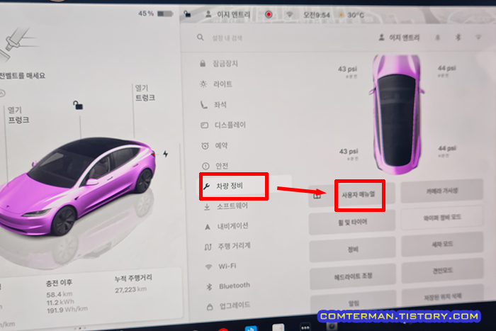 테슬라 모델3 하이랜드 매뉴얼