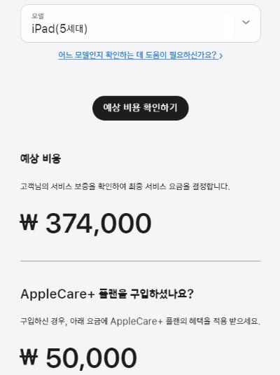 아이패드 수리비용