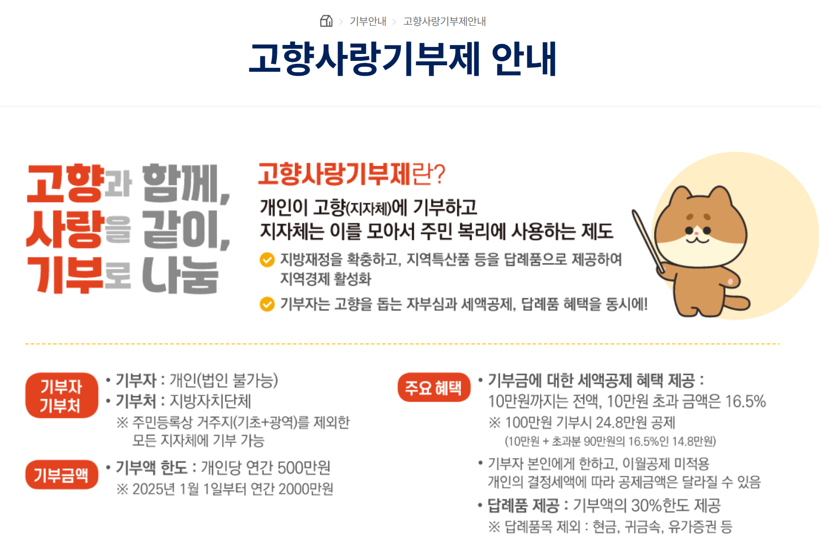 세금 부담, 고향사랑e음으로 줄이세요! 기부와 혜택, 두 가지 해결법!