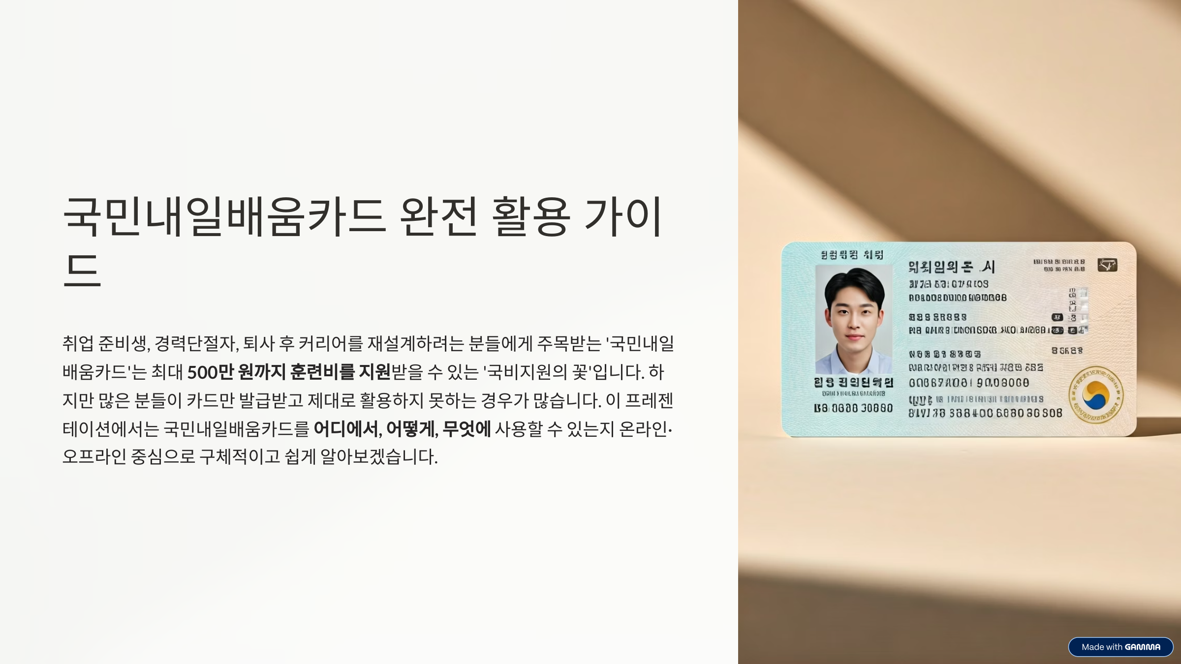 국민내일배움카드 사용처 2025