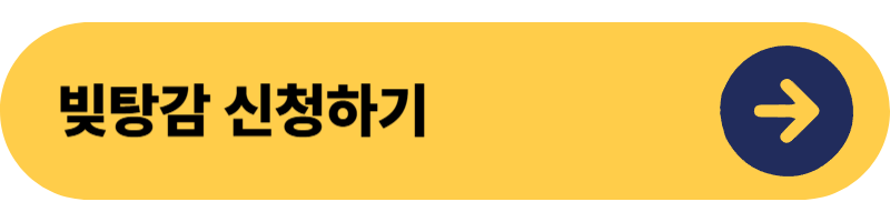 소상공인 빚탕감