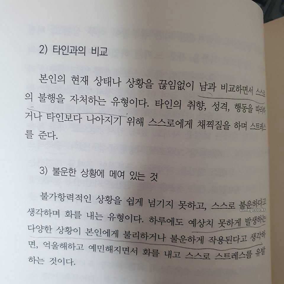 책 내용 사진 번아웃 증후군에 빠지는 이유