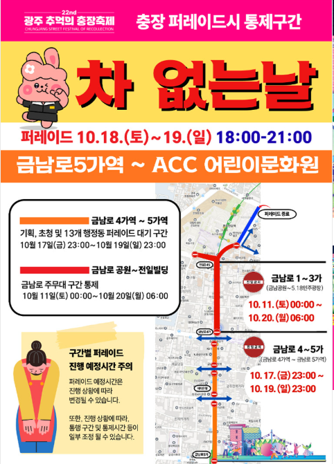 광주 추억의 충장축제