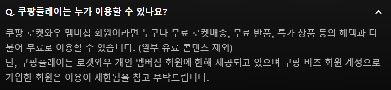 쿠팡플레이 요금
