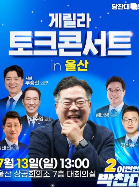 박찬대 의원 프로필, 당대표 출마, 나이, 학력, 정치활동