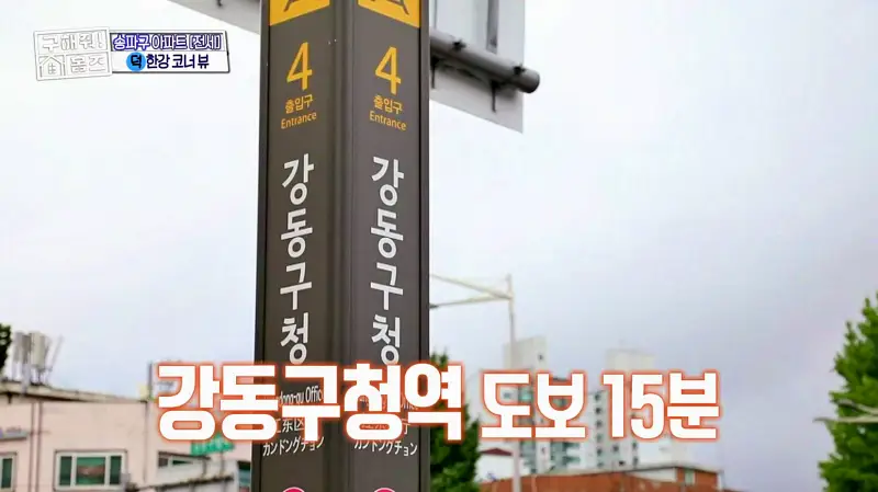 구해줘홈즈 송파구 풍납동 한강 뷰를 기억하라 매물 가격 및 구조 인테리어 리모델링 소개