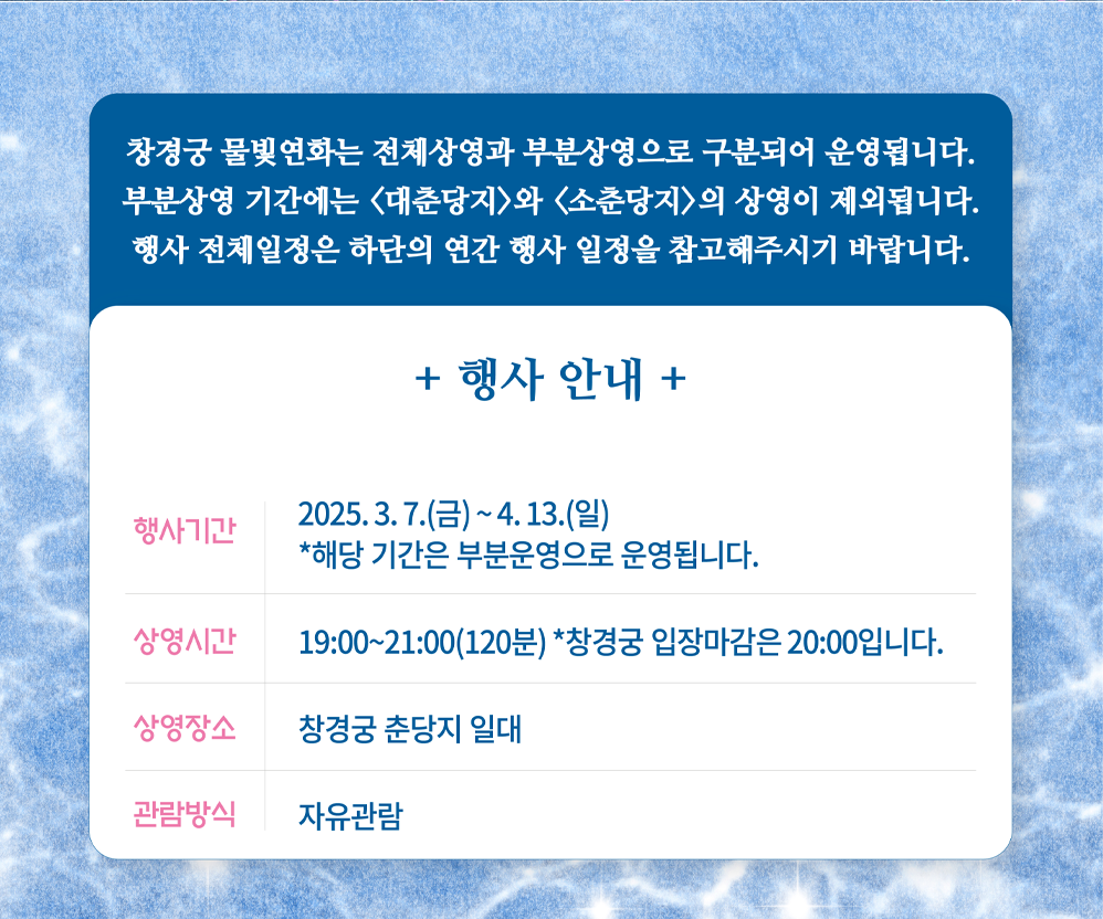 2025 창경궁 물빛연화 야경 맛집! 환상적인 빛의 향연