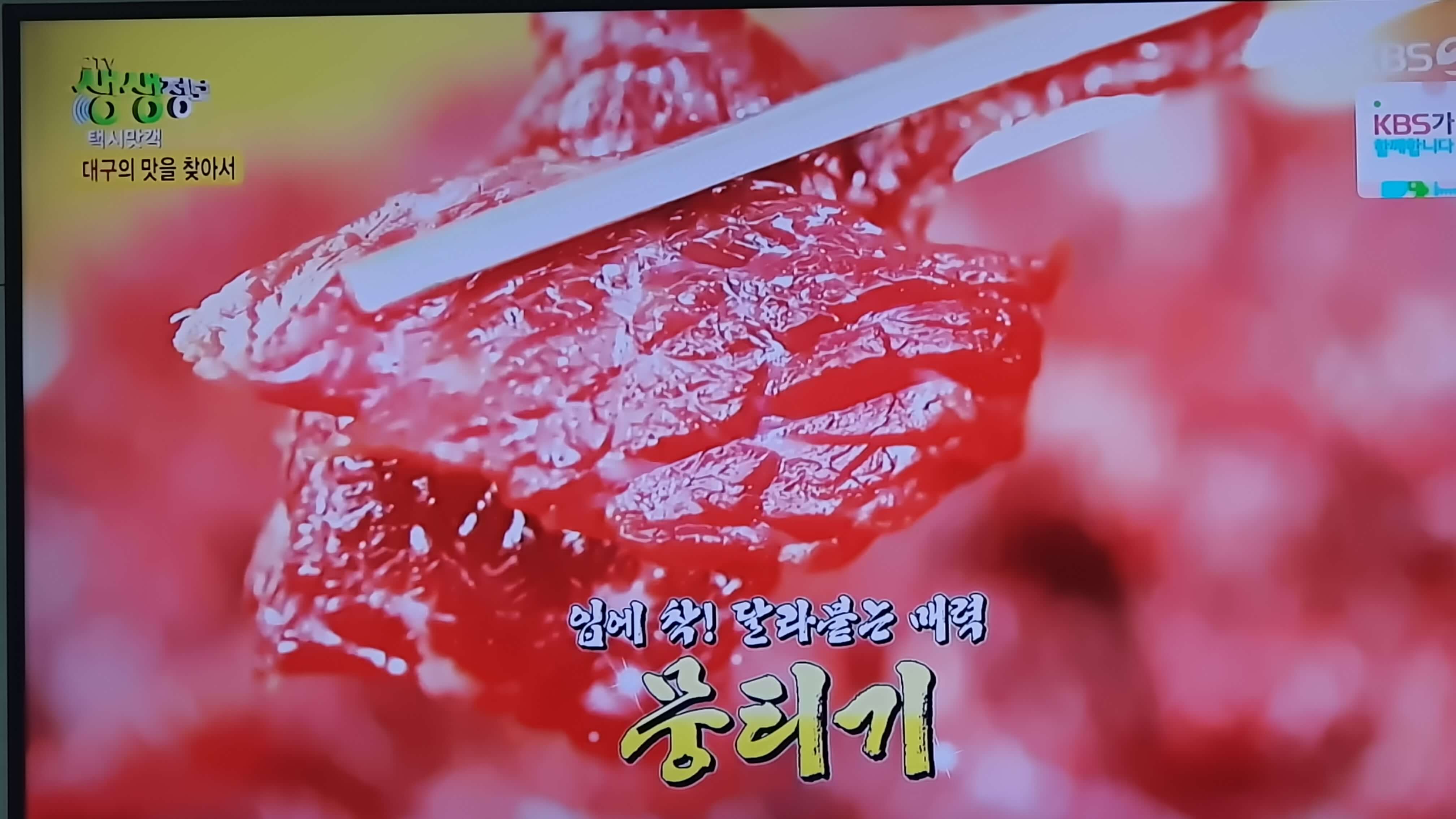 대구를 대표하는 음식