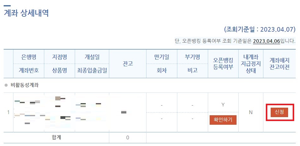 숨은돈 찾는 법