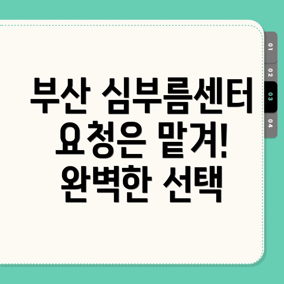 부산 심부름센터