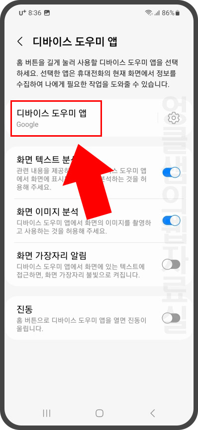 디바이스 도우미 앱