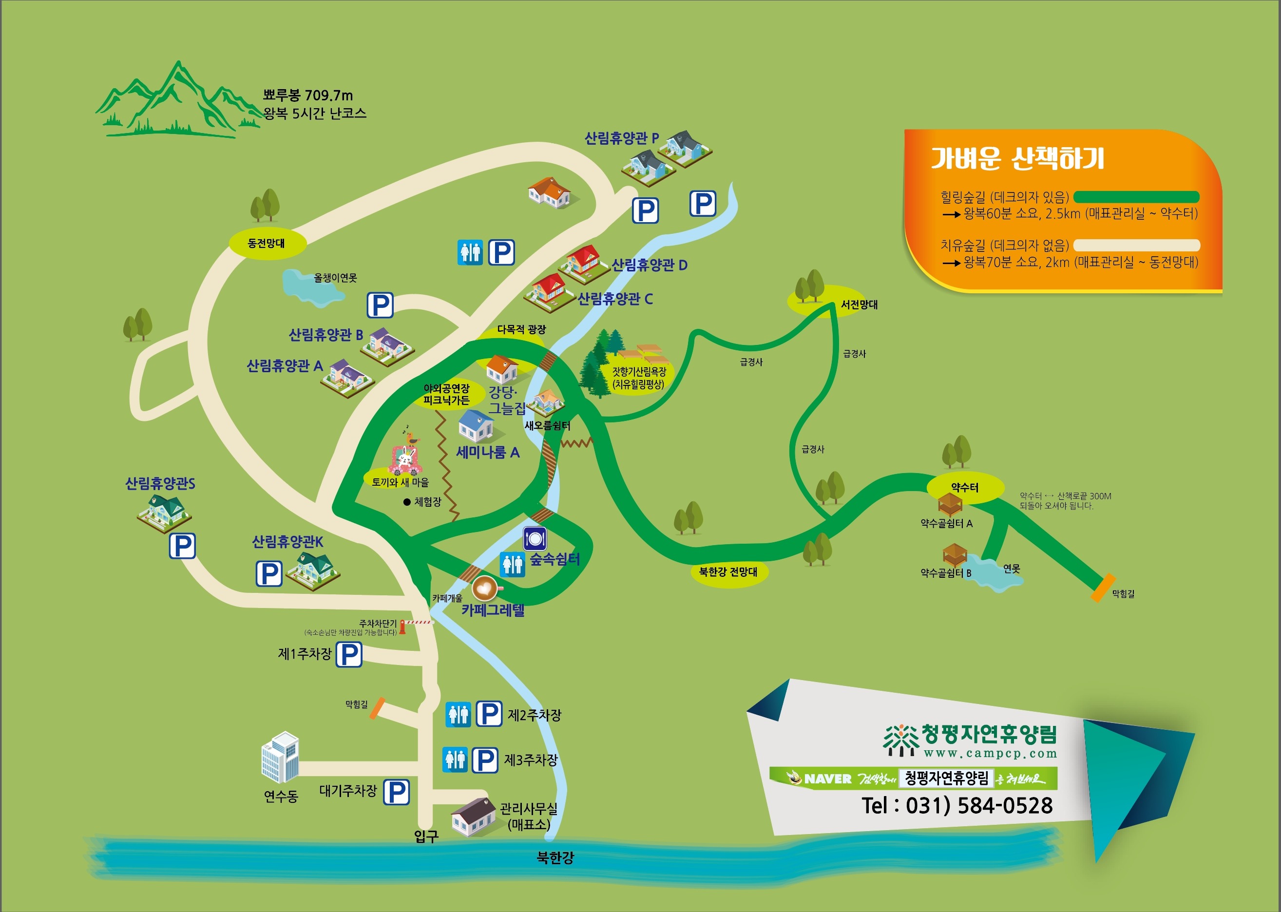 청평자연휴양림 안내도