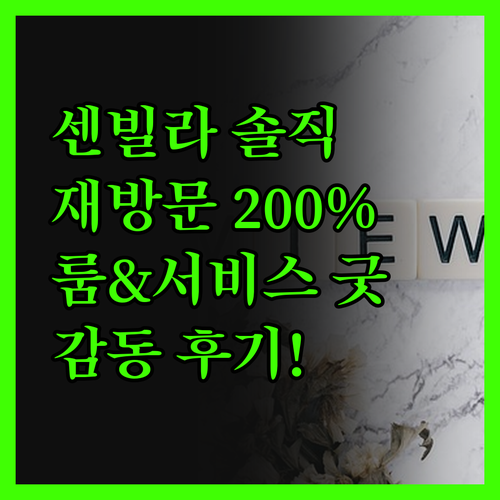 센빌라 부티크 리조트 앤 스파 솔직 