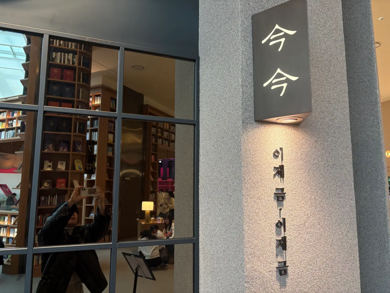 금금-가게-간판