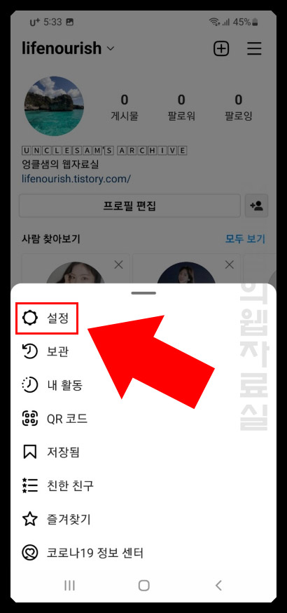 인스타그램 설정
