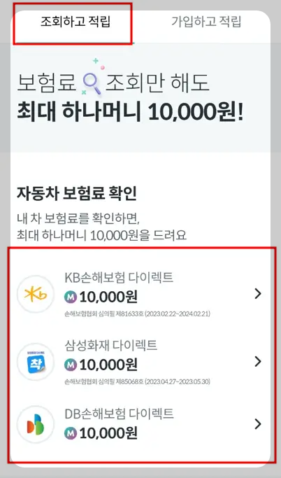 하나머니 자동차 확인