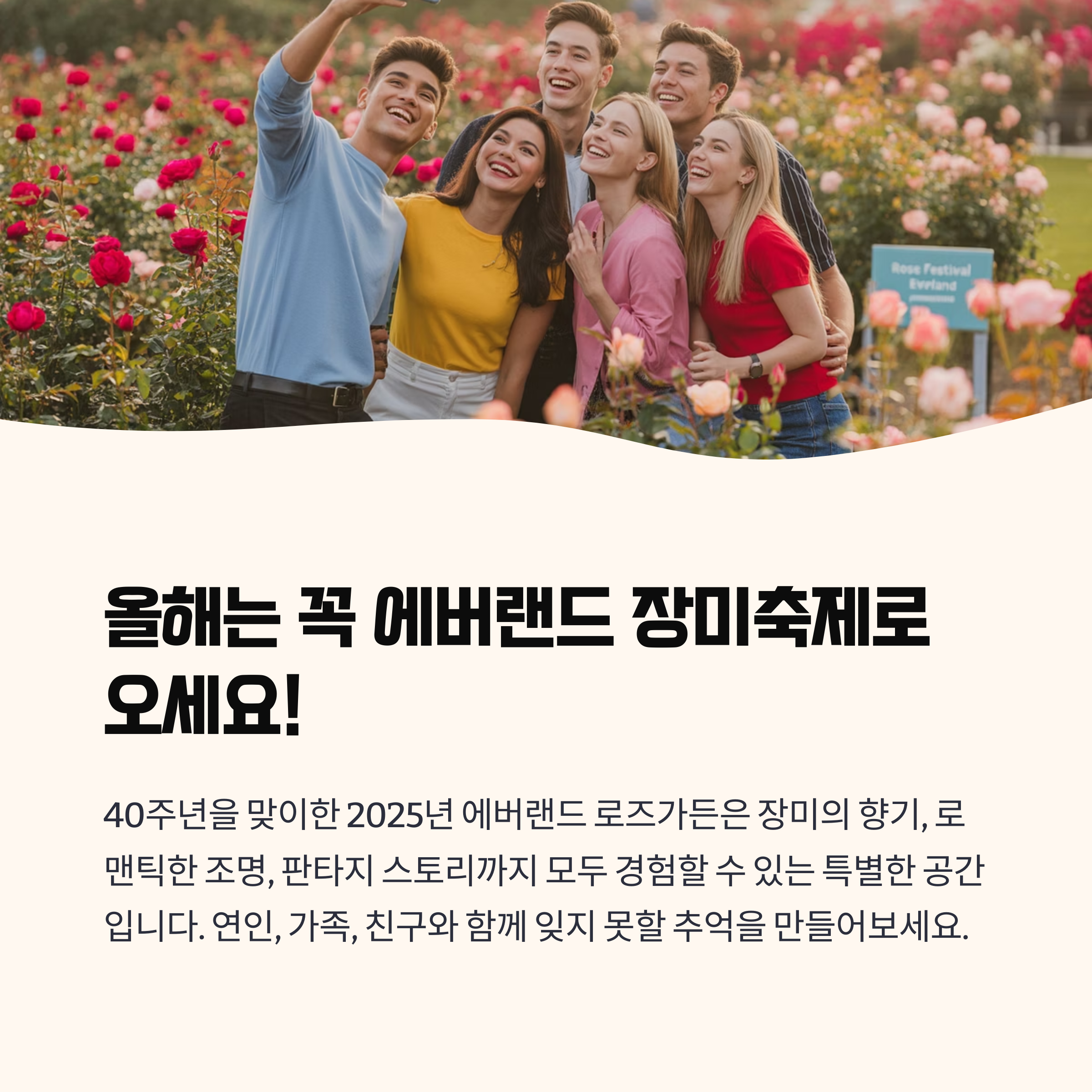 장미축제로 오세요~