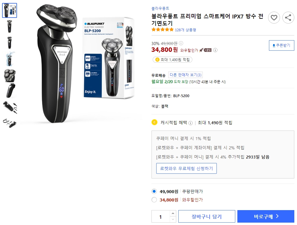 블라우풍트-프리미엄-스마트케어-IPX7-방수-전기면도기