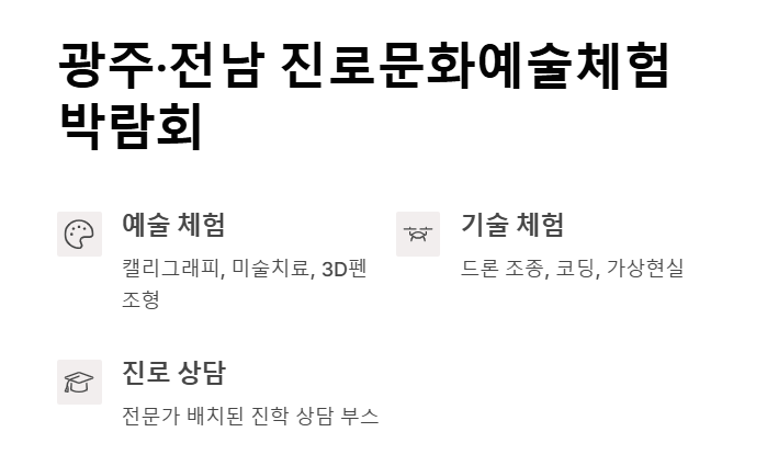 아이와 체험 가능한 박람회 리스트 